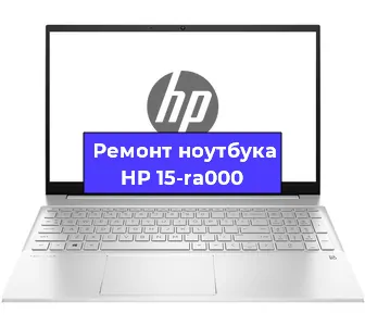 Замена батарейки bios на ноутбуке HP 15-ra000 в Белгороде